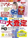 日経マネー 2025年5月号 [雑誌]