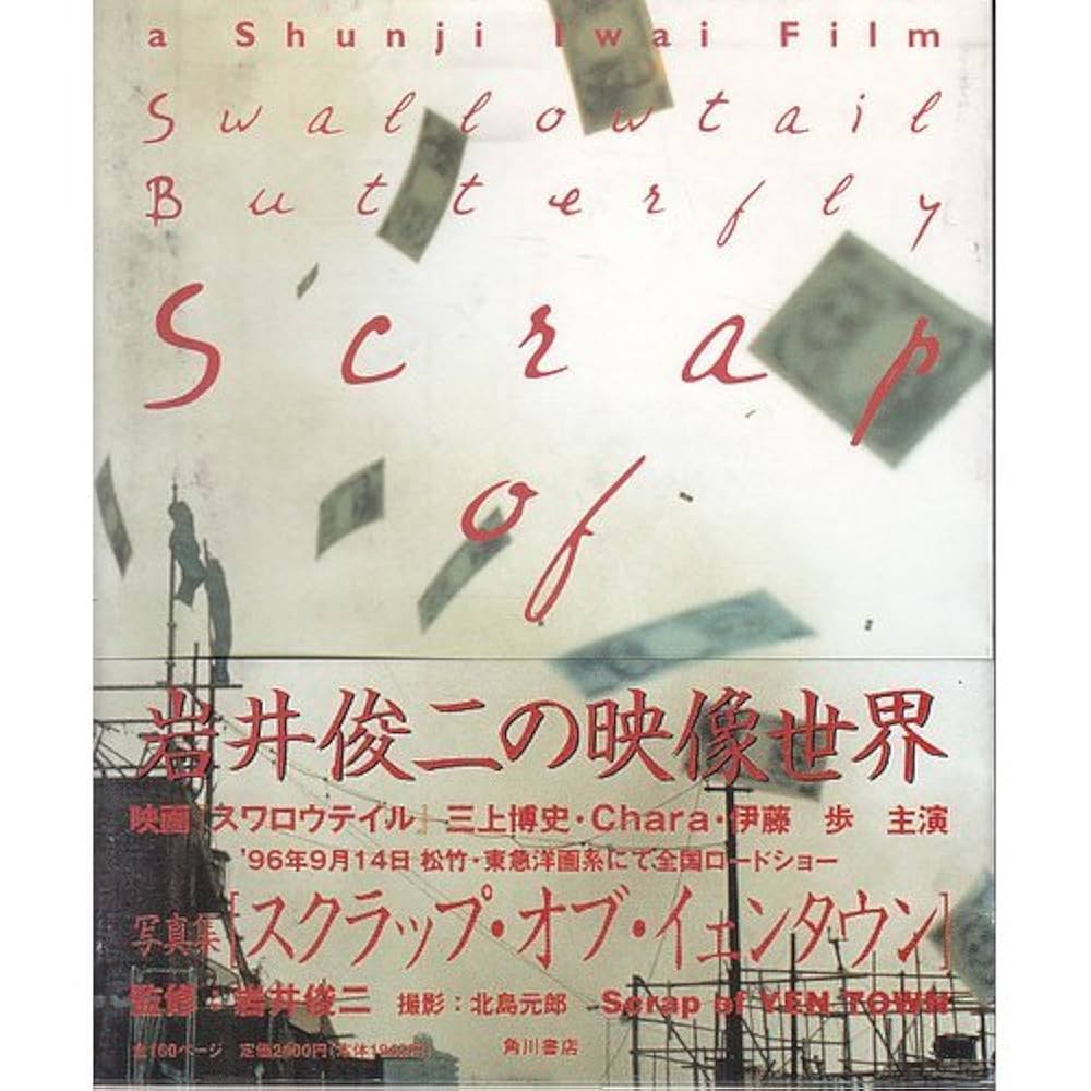 スワロウテイル 絶版 激レア ポスター 30×50サイズ（約） 映画 岩井俊二 スワロウテイル 絶版 激レア ポスター 30×50サイズ（約） 映画
