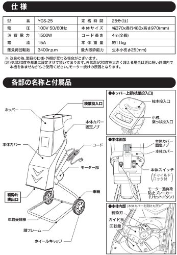 ガーデン・シュレッダーYGS-25 Amazon | 山善(YAMAZEN) 園芸用電動粉砕機 ガーデンシュレッダー YGS