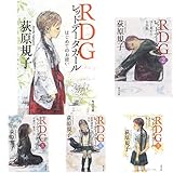 RDG レッドデータガール (角川文庫) 1-6巻 新品セット