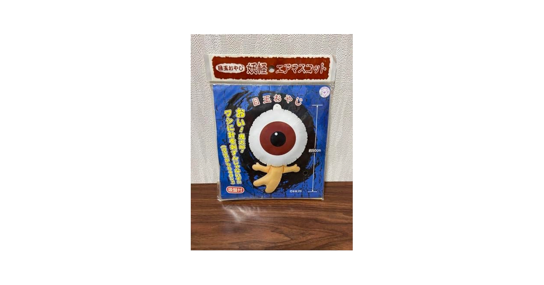 ★激レア　やのまん ゲゲゲの鬼太郎 妖怪マスコット2種 鬼太郎 目玉おやじ ゲゲゲの鬼太郎 目玉おやじマスコット - メルカリ