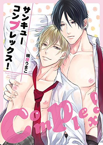 サンキューコンプレッ