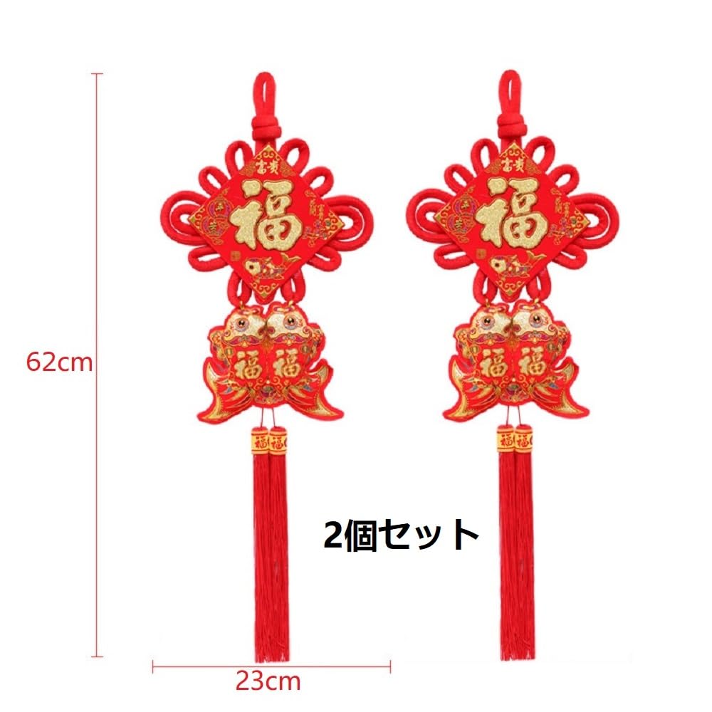 Luxshiny 5セット 中国の旧正月の装飾ペンダント 中国の吊り飾り 中国ラッキーコイン 中国の幸運のコイン 蛇のお守り 中国の  Amazon.co.jp: Lakymisy 中国結び お正月飾り 2個セット 春節 ペンダント 福鱼 お掛物 飾りタッセル 中国の伝統的  オーナメント 中華風 ...