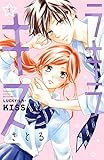 ラキラキス(1) (別冊フレンドコミックス)
