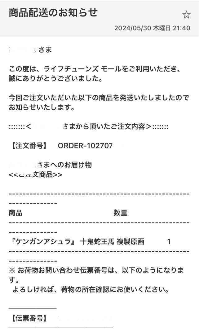 Amazon.co.jp: ケンガンアシュラ 十鬼蛇王馬 複製原画 シリアル 