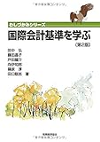350円「国際会計基準を学ぶ 第2版 (わしづかみシリーズ)」