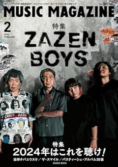 ミュージック・マガジン 2024年2月号