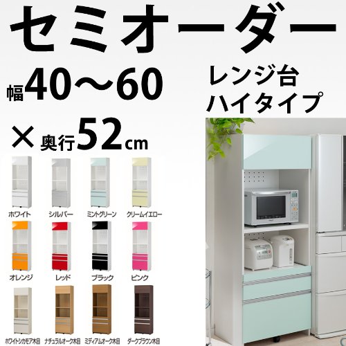 Amazon | すきまくん レンジ台 RSP サイズオーダー [幅50cm 奥行52cm