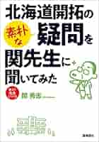 北海道　開拓　入植の栞 北海道 開拓 入植の栞 昔読んだ本 開墾及耕作の栞（しおり）