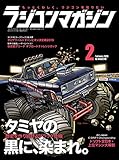 RCmagazine(ラジコンマガジン) 2020年2月号 [雑誌]