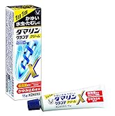 ※値下げ!【40%OFF+クーポンで10%OFF!】【指定第2類医薬品】ダマリングランデX 15g 1083円!