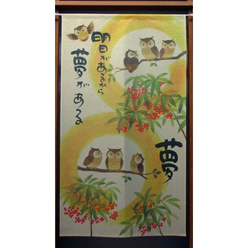 Noren Matsumoto Shoji (panel japonés), sueño de búhos 85 x 150 cm, 12696, de Japón