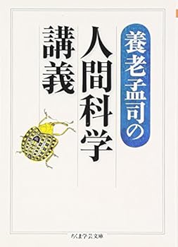 Paperback Bunko YoÌ„roÌ„ takeshi no ningen kagaku koÌ„gi [Japanese] Book