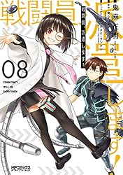 暁なつめセット　このすば　戦闘員 戦闘員、派遣します！ | 書籍情報 | スニーカー文庫（ザ