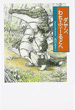 Tankobon Hardcover Dayan Wachifield Book