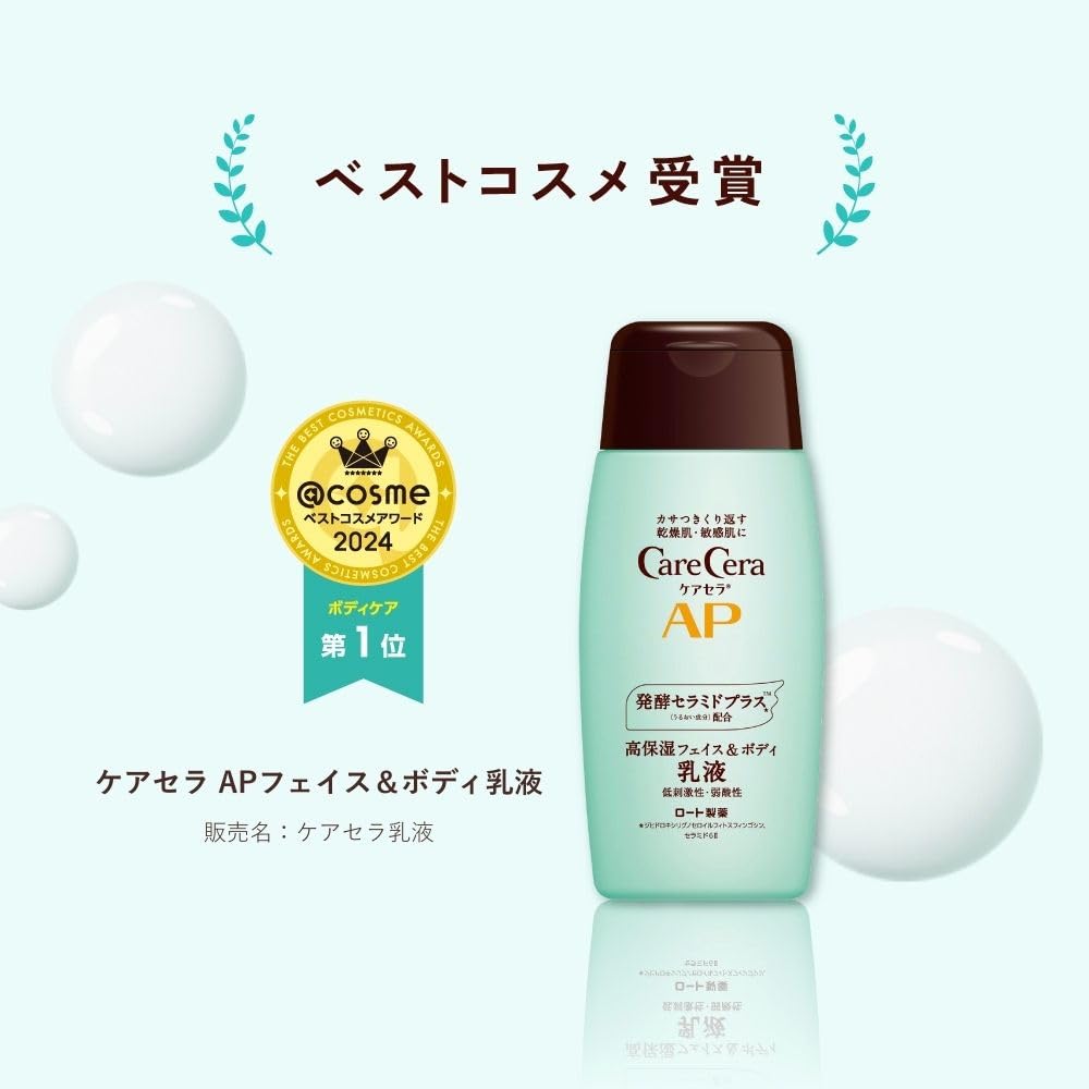 Amazon | ケアセラ(CareCera) APフェイス&ボディ 乳液 200ml (セラミド