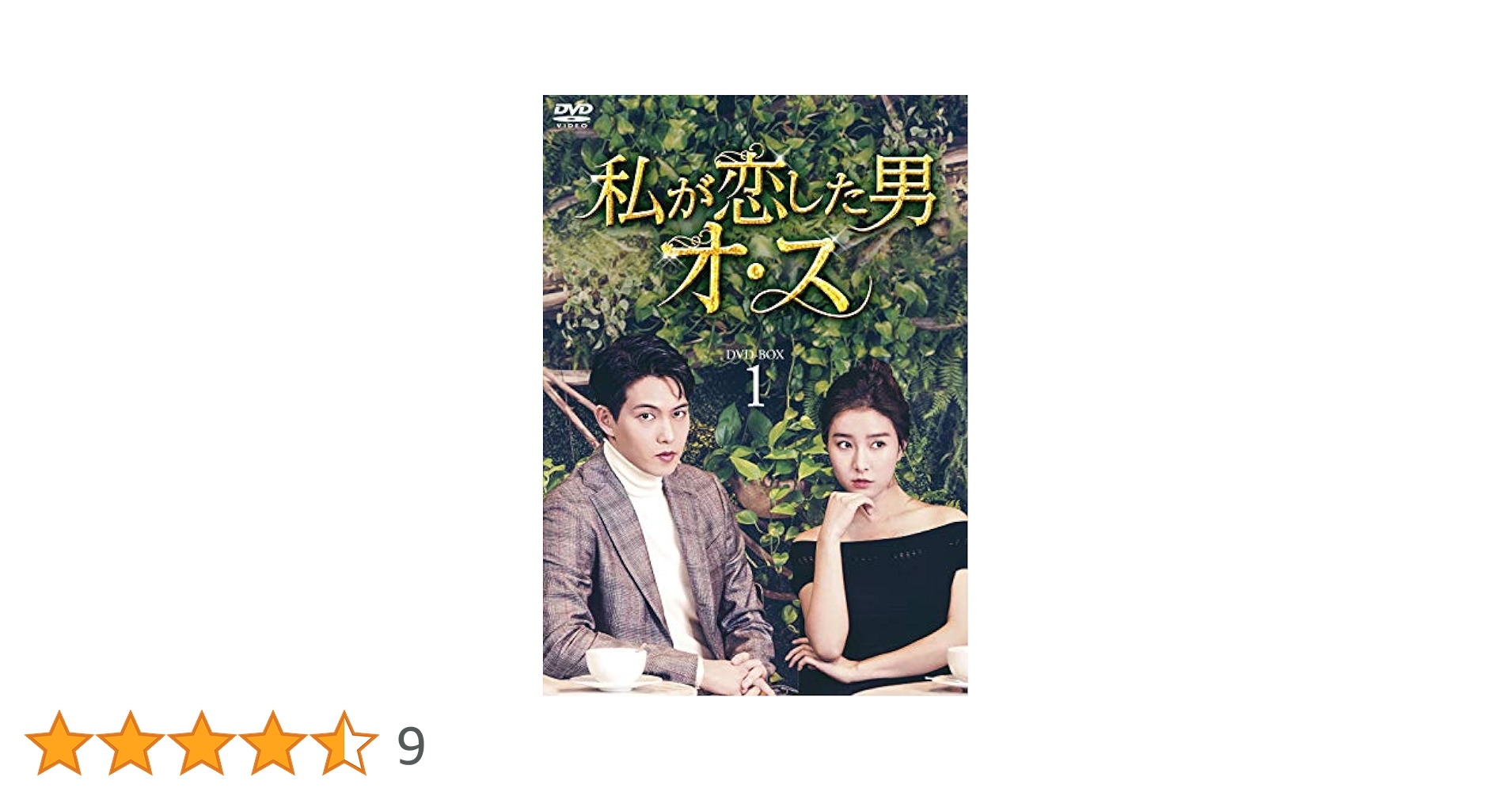 Amazon.co.jp: 私が恋した男オ・ス DVD-BOX1 : イ・ジョンヒョン