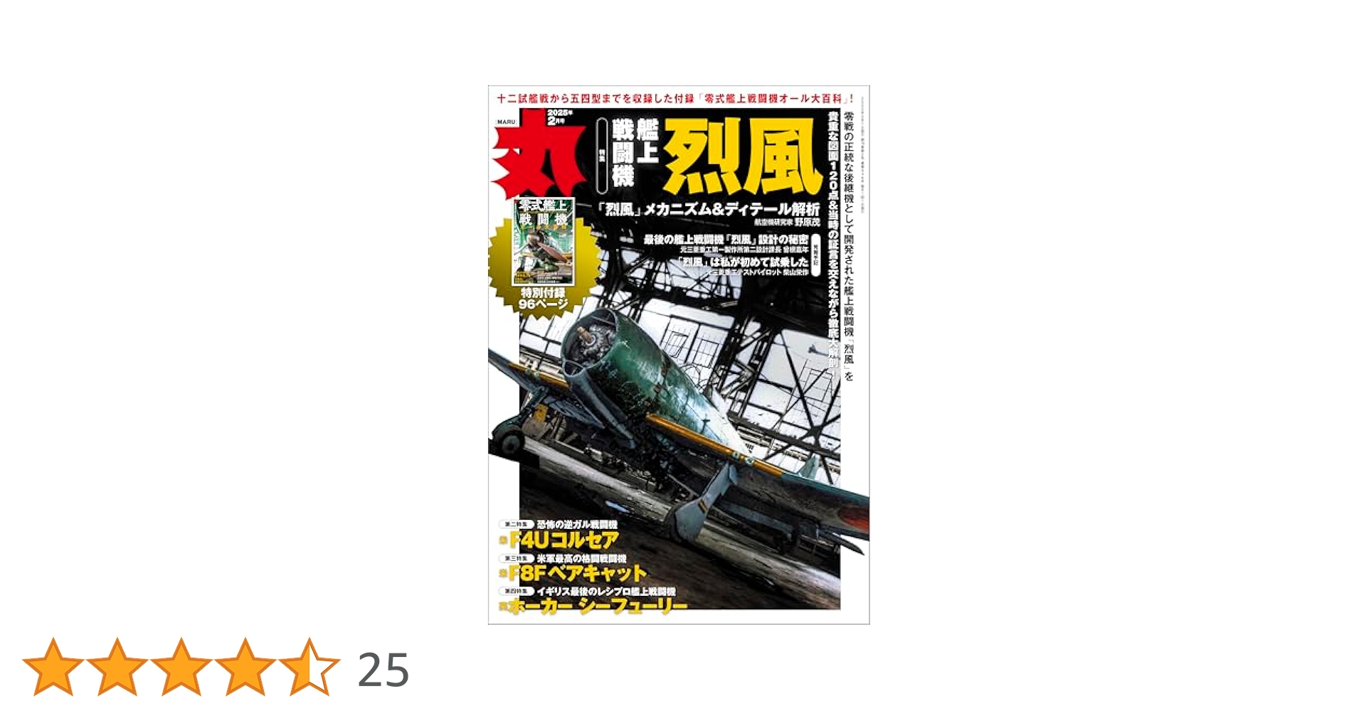 月刊「丸」付録ポスターセット　戦艦　戦闘機　戦車　昭和レトロ 2025年最新】Yahoo!オークション -雑誌 丸(本、雑誌)の中古品
