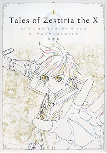 Amazon Co Jp テイルズ オブ ゼスティリア ザ クロス オープニング エンディング原画集 ホビー 通販