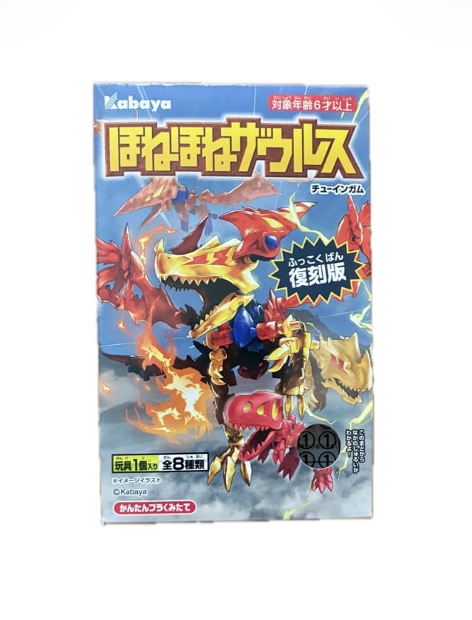 Amazon | ほねほねザウルス 第39弾 超合体！炎雷竜飛翔編 復刻版 全8種