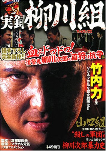 犯流 山口組系組長の 呉相誠 組合職員を襲い00万円強奪 ニコニコ動画