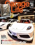 GarageLife (ガレージライフ) 2020年4月号 Vol.83 [雑誌] Garage Life(ガレージライフ)