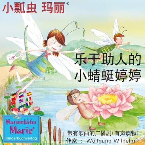 le yu zhu re de xiao qing ting teng teng Audiolibro Por Wolfgang Wilhelm arte de portada