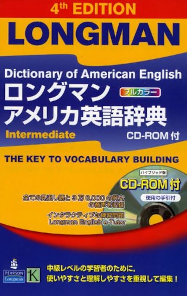 ロングマンアメリカ英語辞典   上製版/桐原書店（単行本） ロングマンアメリカ英語辞典 上製版/桐原書店（単行本） 楽天