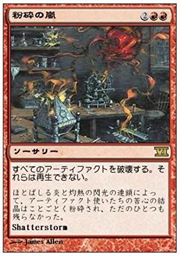MTG(英)粉砕の嵐 / Shatterstorm【6ED】 4087.jpg