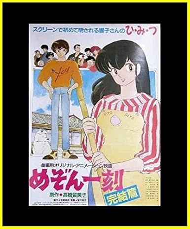 Amazon ポスターa7境界のrinne うる星やつららんま12犬夜叉1ポンドの福音の高橋留美子原作 めぞん一刻完結編 アニメ 萌えグッズ 通販