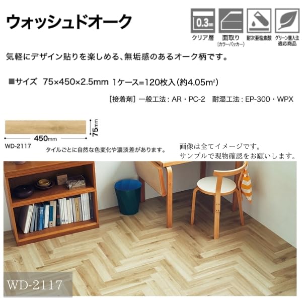 Amazon | サンゲツ WD-2117 フロアタイル ウォッシュドオーク 木目 