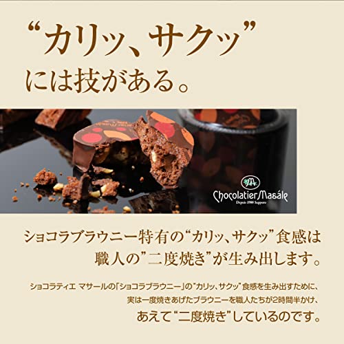 【ショコラティエ マサール】 ショコラ ブラウニー コロンB (スイート＆ミルク, 130ｇ×3本)