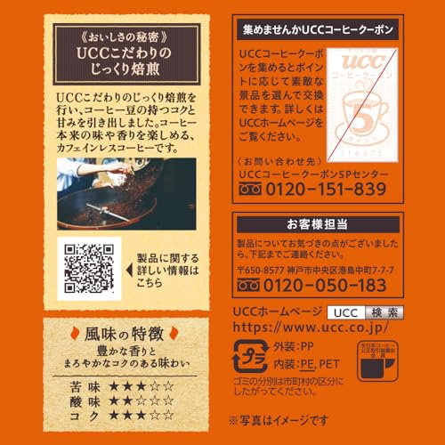 お・い・し・いカフェインレス UCC カフェインレスドリップコーヒー