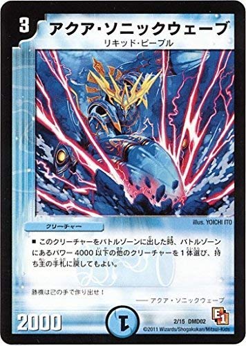 Amazon.co.jp: デュエルマスターズ/DMD-02/2/アクア・ソニックウェーブ