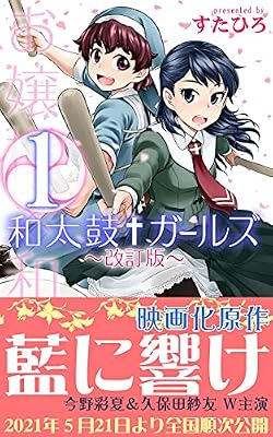 和太鼓†ガールズのキービジュアル