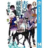 青の祓魔師 14 (ジャンプコミックスDIGITAL)