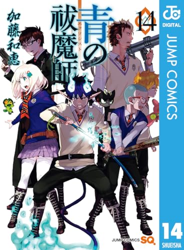 青の祓魔師 14 (ジャンプコミックスDIGITAL)