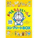 はじめての知育DVDシリーズ ドラえもんといっしょ コンプリートBOX