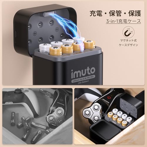 imuto 単三リチウム充電電池 2500mWh*4本+充電式ニッケル水素電池 2700mAh*4本 充電器の組み合わせ の商品画像 6