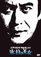 「江戸川乱歩の美女　11 Blu-ray」 51bJpXZ3vaL._AC_SY200_QL15_.jpg
