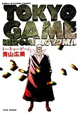 トーキョーゲーム　（２） (近代麻雀コミックス)