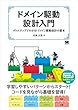 セール中のKindle本23：ドメイン駆動設計入門 ボトムアップでわかる！ドメイン駆動設計の基本