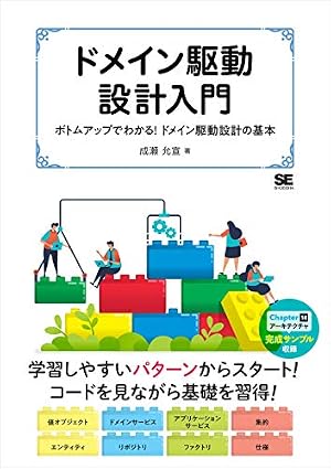 ドメイン駆動設計他IT専門書籍4冊セット ドメイン駆動設計入門 ボトムアップでわかる！ドメイン駆動設計の基本