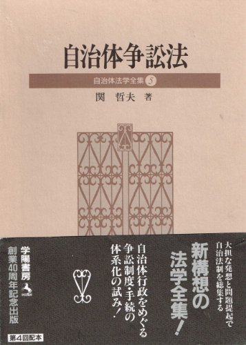 【中古】 重要テーマ別行政法の頻出問題 改訂版/実務教育出版/関哲夫 中古】 重要テーマ別行政法の頻出問題/実務教育出版/関哲夫