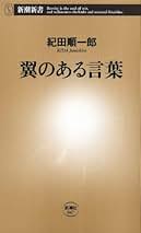 Amazon.co.jp: 紀田順一郎: 本