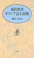 新約聖書辞典 I II III セット 新聖書辞典 新聖書語句辞典 2冊セット いのちのことば社 - メルカリ