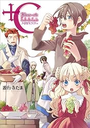 C sword and cornett APPENDix (ZERO-SUMコミックス) | 遊行寺 たま