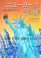 ニューヨークその後―自由と希望の街はいま 4898062849 Book Cover