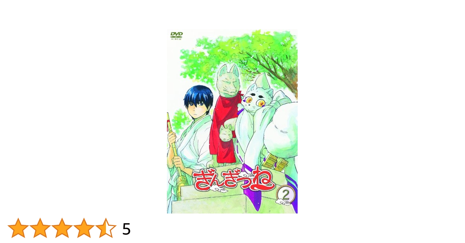 ぎんぎつね DVD 1-4巻セット Amazon.co.jp: Gingitsune