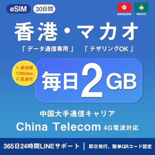[`eSIMA}JIeSIMb[[i]`SIMA}JISIM 30Ԗ2GBAf[^ʐMf[^ʐMbCHINA TELECOMΉ4GbsAQRȒPݒbfUObsEoEwɍœKbLINE36524ԃT|[gb